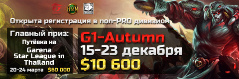 Киберспорт - G1-Autumn: отборы на Garena Star League