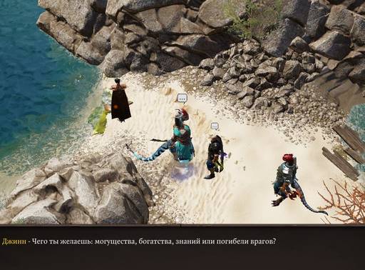 Divinity: Original Sin 2 - «Divinity: Original Sin II»: ТРИ ТАКТИКА (Часть четвёртая, "Побережье Жнеца" )