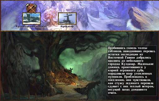 Icewind Dale: Долина ледяных ветров - "Icewind Dale" - прохождение игры специально для конкурса "Зимние игры"